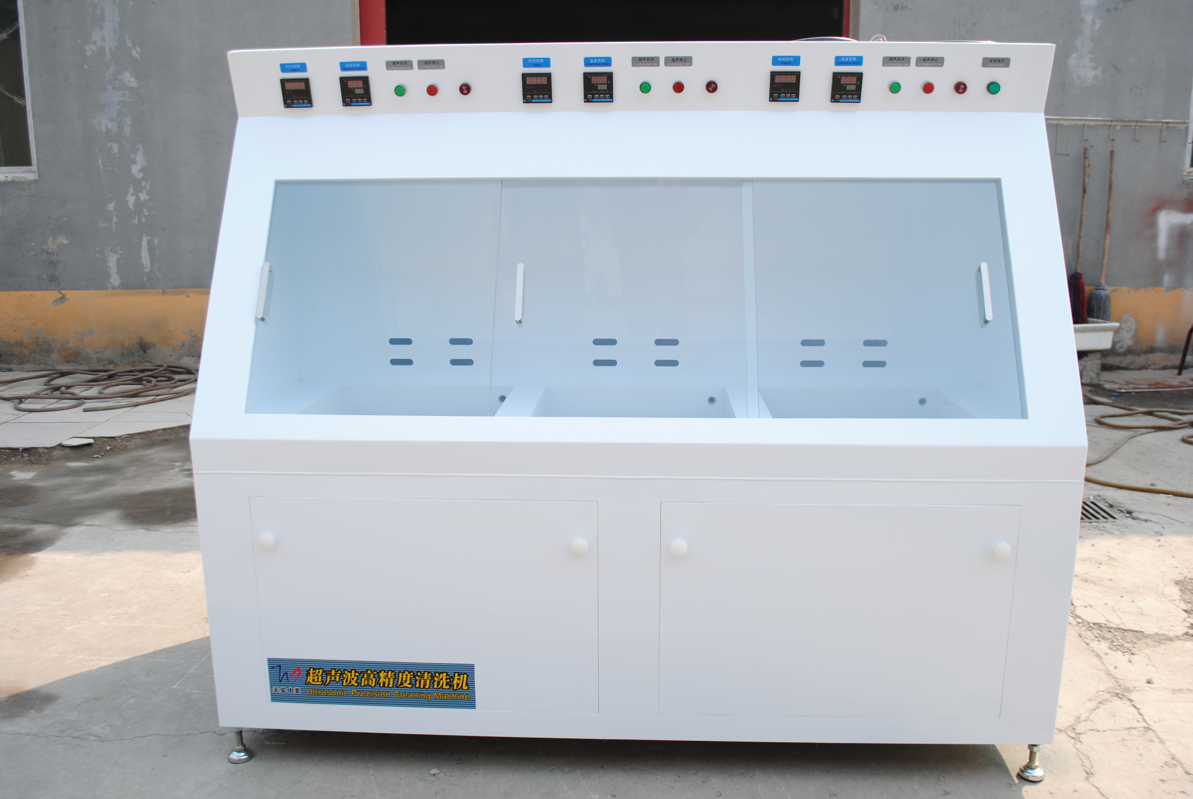 三工位超声波清洗机